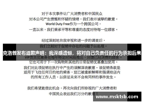克洛普发布道歉声明：我深感遗憾，将对自己负责任的行为承担后果