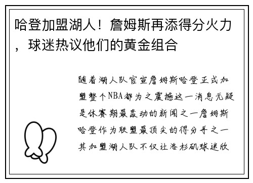 哈登加盟湖人！詹姆斯再添得分火力，球迷热议他们的黄金组合