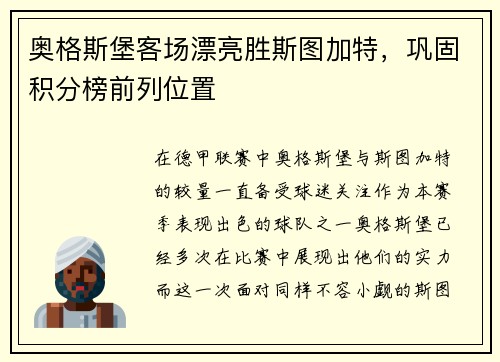 奥格斯堡客场漂亮胜斯图加特，巩固积分榜前列位置