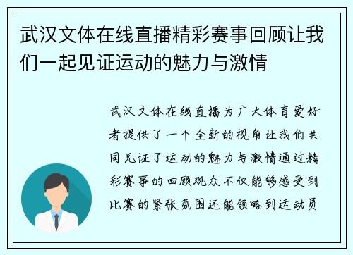 武汉文体在线直播精彩赛事回顾让我们一起见证运动的魅力与激情