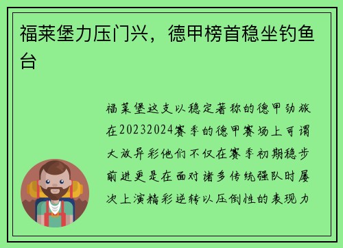 福莱堡力压门兴，德甲榜首稳坐钓鱼台