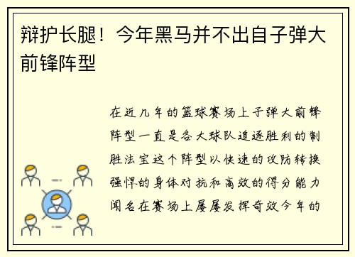 辩护长腿！今年黑马并不出自子弹大前锋阵型