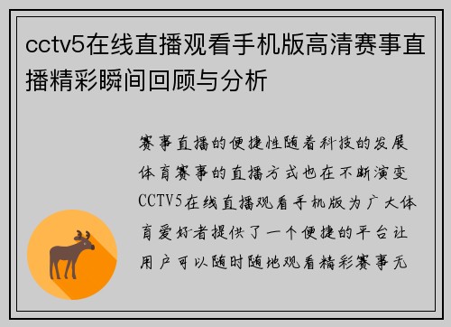 cctv5在线直播观看手机版高清赛事直播精彩瞬间回顾与分析