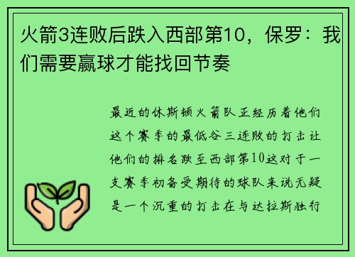 火箭3连败后跌入西部第10，保罗：我们需要赢球才能找回节奏